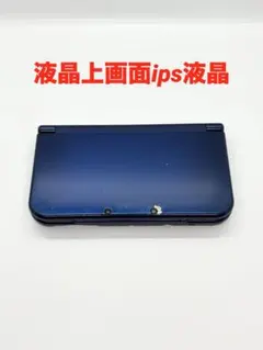 上画面ips液晶 Newニンテンドー3dsll メタリックブルー　本体　訳あり