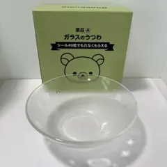 リラックマ ガラスのうつわ 2017年製