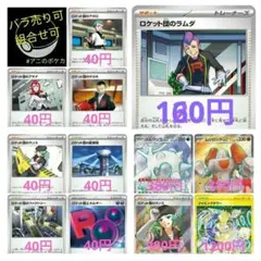 【ロケット団の栄光】収録カード⑦ 各1枚