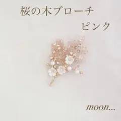 桜ツリー ビーズ ゴールド ブローチ 卒園 入園 卒業 入学 結婚 ＃93