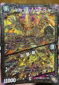 デュエマ 卍月ガ・リュザーク卍　神アート　ガリュザーク 卍月 ガ・リュザーク 卍 / 卍・獄・殺 3/12 MAS｜デュエマシングル