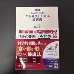 パレオダイエットの教科書