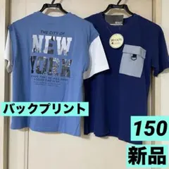 【新品タグ付まとめ売り】男の子150半袖Tシャツ/バックプリント水色、胸ポケ青