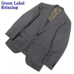 グリーンレーベルリラクシング テーラードジャケット ブラウン 46 C2792