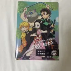鬼滅の刃 A4クリアファイル 進研ゼミコラボ
