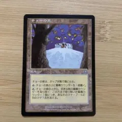 チョーの泉 マジック・ザ・ギャザリング