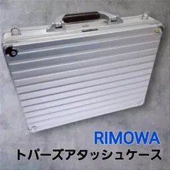 RIMOA TOPAS 2WAYアタッシュケース カラー シルバー RIMOWA（リモワ） TOPAS TITANIUM MULTIWHEEL トパーズ チタニウム