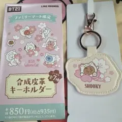 BT21 Sakura Cat キーホルダー SHOOKY