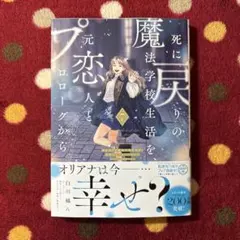 死に戻りの魔法学校生活を、元恋人とプロローグから（※ただし好感度はゼロ）⑦