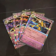 ポケモンカード　サイコドロー　フーディン　4枚
