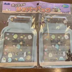 すみっコぐらし　アサヒ　ノベルティ