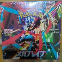 【シュリンク付き】ポケモンカードゲームメガブレイブ①BOX新品未開封品 楽天市場】【Box未開封・シュリンク付き】 ポケモンカードゲーム