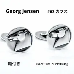 ジョージジェンセン カフスボタン カフリンクス シルバー 11-26070803