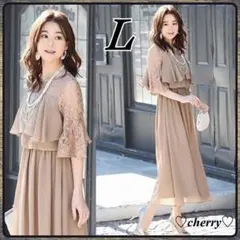 ドレス フリル レースドレス L ブラウン ウエストゴム 高級感 フォーマル