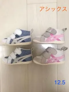 アシックス asics スニーカー 12.5 ☆ 2足セット