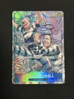 インペルダウンの囚人 TR OP16-042 トレジャーレア ワンピースカード