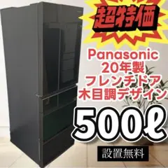 460⭕️冷蔵庫 パナソニック 500-600ℓ級 両開き 設置無料 黒 安い