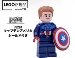 廃盤品！　LEGO レゴマーベル　76267 より　キャプテンアメリカシールド付のサムネイル
