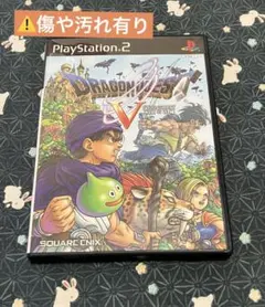 中古ドラゴンクエストV天空の花嫁PlayStation2用ゲームケース説明書付き