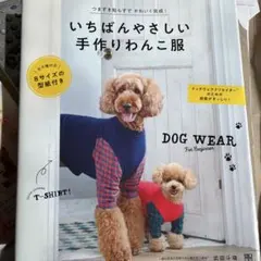 愛犬とおそろい！ ハンドメイドのわんこ服&小物 犬服本 - メルカリ