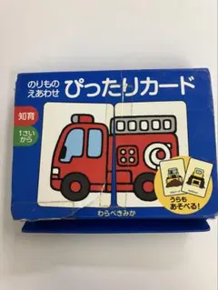 のりものえあわせ　ぴったりカード（中身のみ）