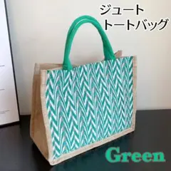 ジュート トートバッグ 大容量 軽量 A4 エコバッグ 肩掛け バッグ グリーン