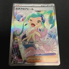 ルチアのアピール　SAR美品 PSA10】ルチアのアピール sar 【公式通販】