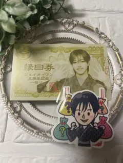 JO1 祭り 縁日券10/18使用済み&ラントレ127 &ステッカー　大平祥生