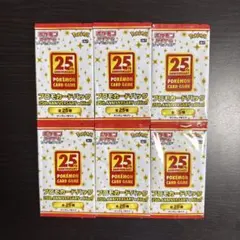 【超希少】ポケモンカード 25th ANNIVERSARYプロモ6パック