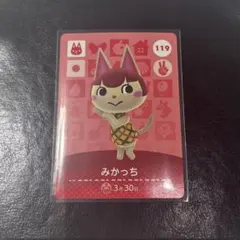 どうぶつの森 amiibo みかっち