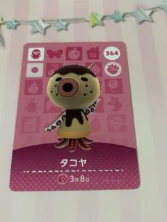 あつまれどうぶつの森　amiiboカード　 タコヤ　あつ森　アミーボカード