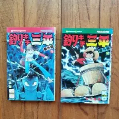 62巻セット】 釣りキチ三平 1巻～62巻 矢口高雄 初版多数 - メルカリ