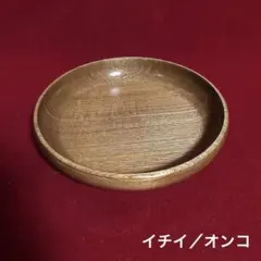 ＊コメントにてお値引き＊ 天然木一点物【菓子鉢】イチイ オンコ