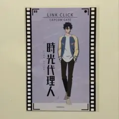 時光代理人 キーホルダー ポストカード - メルカリ