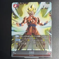 ドラゴンボール フュージョンワールド 孫悟空 R FB01-115 - メルカリ