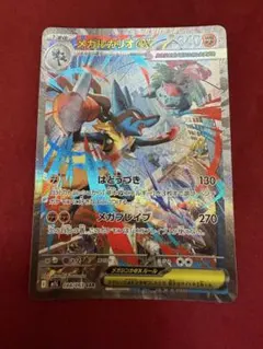 メガルカリオex SAR MEGA 拡張パック メガブレイブ 088/063