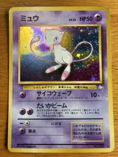 旧裏　ミュウ　ポケモンカード