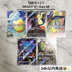 【5枚セット】 MEGAドリームex AR
