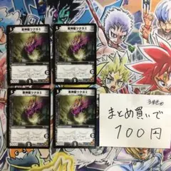 妖蟲闘竜ベノム・ドラグーン 4枚セット - メルカリ