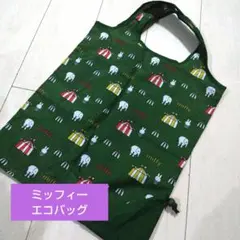 【新品未使用】ミッフィー エコバッグ。