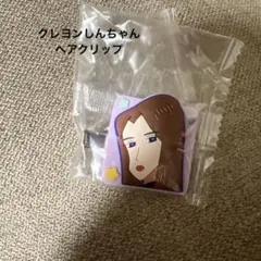 【新品未使用】クレヨンしんちゃん カプセルヘアクリップ4 チャコ