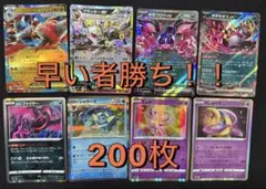 ポケモンカード　200枚　引退品　まとめ売り