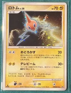 拡張パック月光の追跡　ロトム