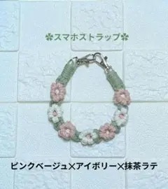 マクラメストラップ