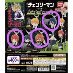 チェンソーマン つまんでつなげてマスコット1 レゼ　マキマ　天使の悪魔　ガチャ