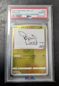 『PSA10』ピカチュウ 長場雄 PROMO 208/S-P