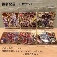 ガンダム ウエハース シール レア フリーダムシャア 4 アムロレイ クルーゼ