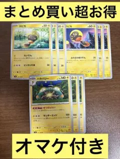 ポケモンカード　ハラバリー　進化ライン　各3枚