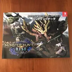 カプコン モンスターハンターライズ ハンティングデータ CSZ-4211MH9…