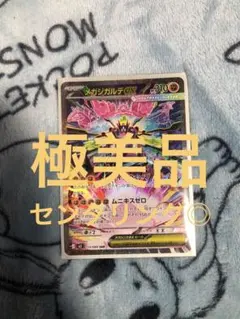 N*N様 【即日発送】〖極美品〗ムニキスゼロ　メガジガルデex SAR